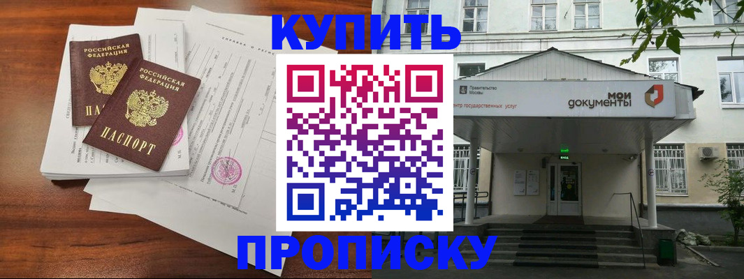 прописка для школы в Канске