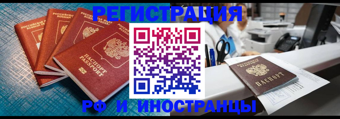 прописка регистрация в Канске