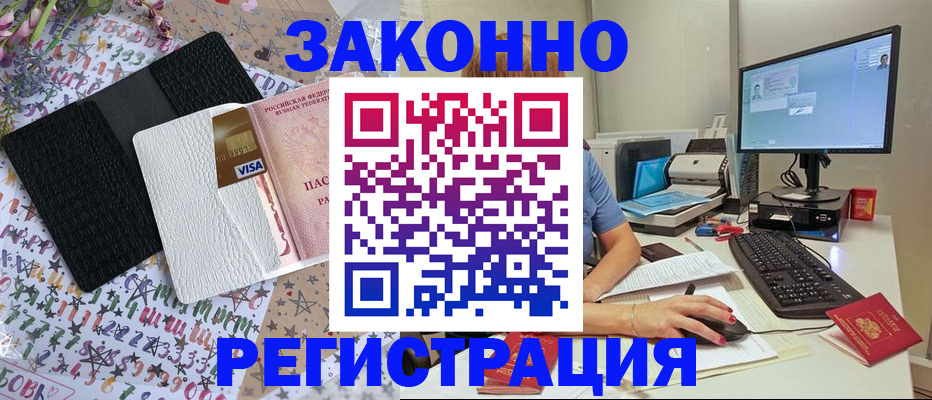 где прописаться в Канске