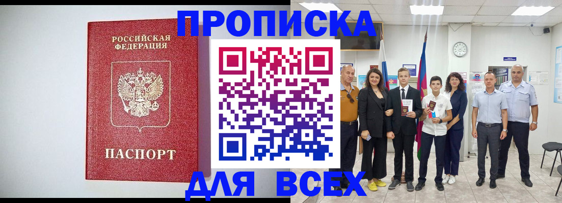 временная регистрация надежно в Канске