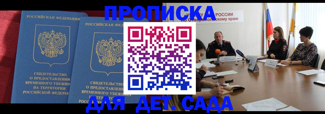 временная регистрация госуслуги в Канске