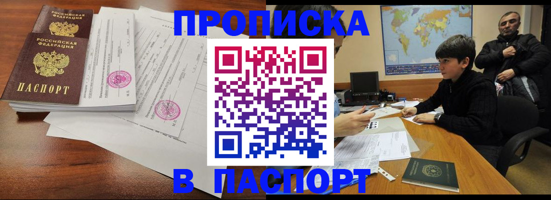 временная регистрация адрес в Канске